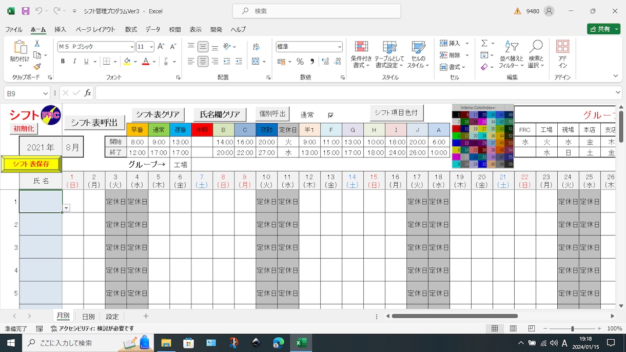 シフト管理プログラムVer2を販売します Excelで簡単にシフトを作成出来ます。 イメージ6