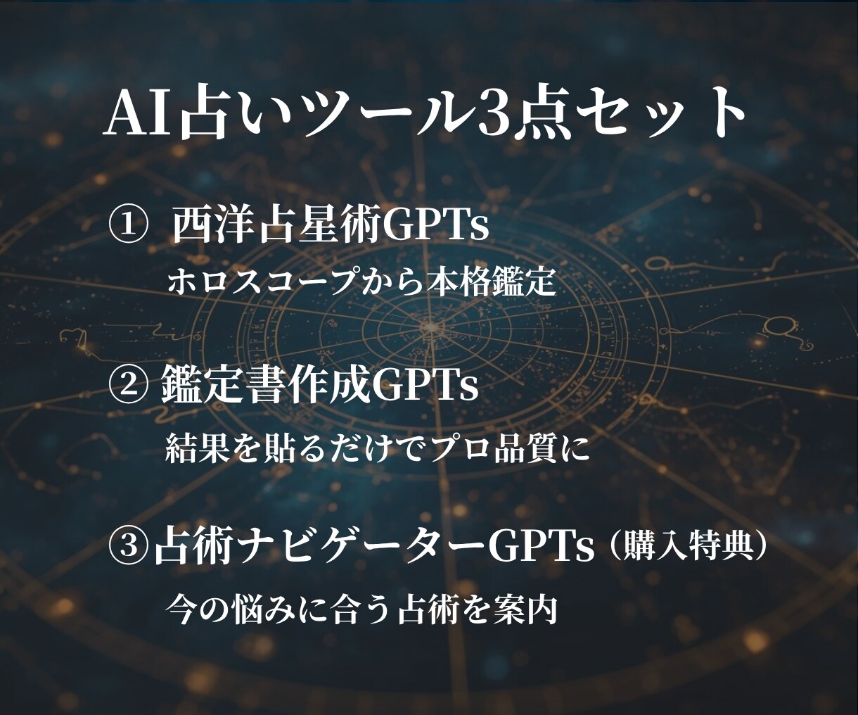 ホロスコープで本質と人生テーマを鑑定します 生まれ持った才能と運命を深く読み解く鑑定 イメージ3