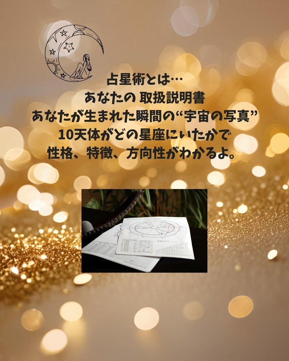 あなたの魂タイプを星×数秘×チャネリングで暴きます 本当の性格／隠れた才能／魂のテーマを読み解きます イメージ4