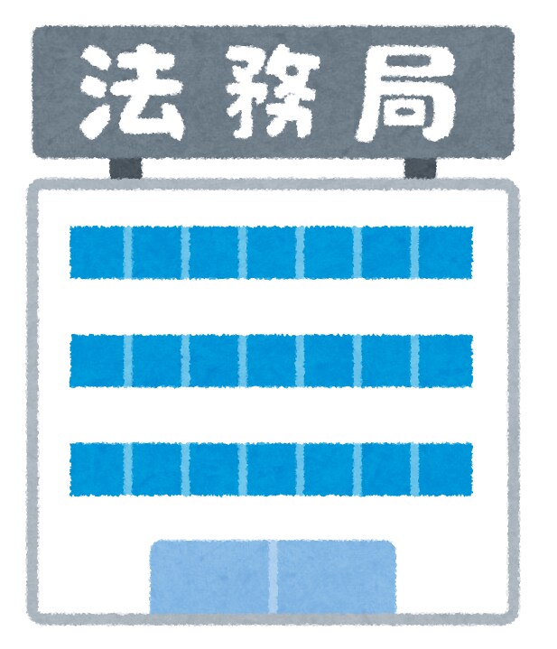 不動産の住所変更登記の仕方をお教えします 不動産投資家必見！登記は自分でできるんです イメージ1