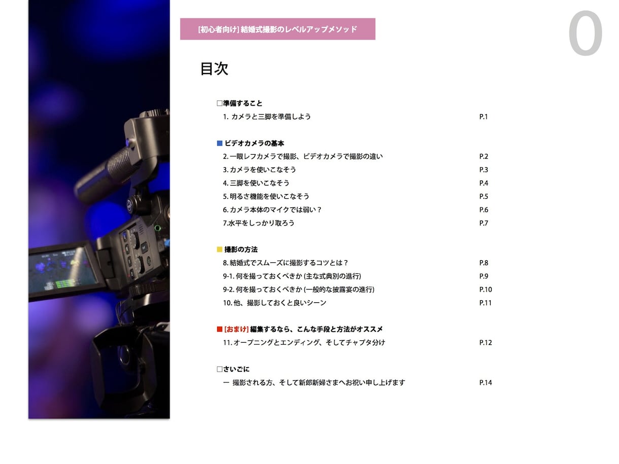 シリーズ3初心者向け結婚式撮影のコツお伝えします 動画撮影初心者におくる撮影ポイントを分かりやすく紹介！ イメージ2