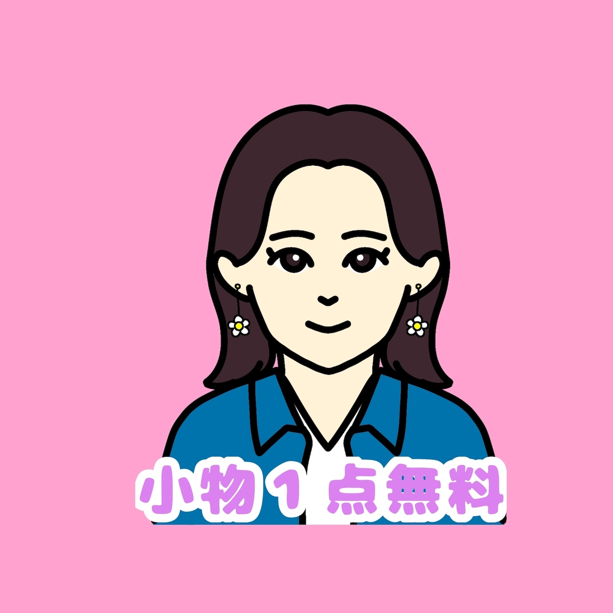 SNSブログに使えるシンプル似顔絵アイコン描きます シンプルかわいい印象に残る似顔絵アイコン イメージ3