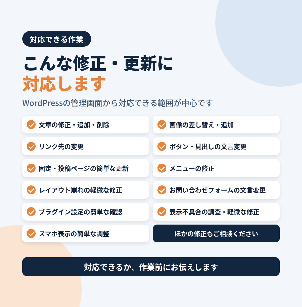 WordPressサイトの修正・更新を代行します 文章変更・画像差し替え・レイアウトなどお気軽にご相談ください イメージ2