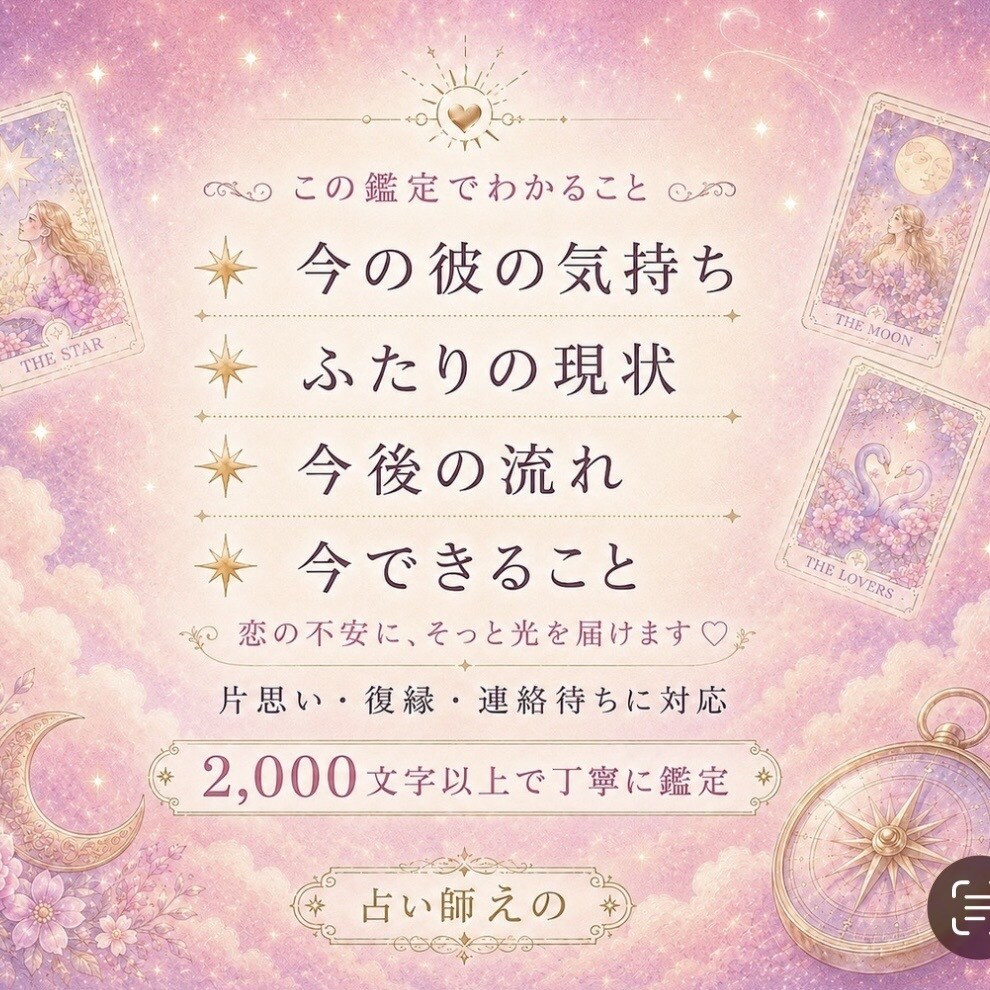 彼の気持ちと恋の行方 ୨♥୧タロットで占います 恋人・夫婦・遠距離・曖昧な関係に⌇恋の不安を整理します イメージ3