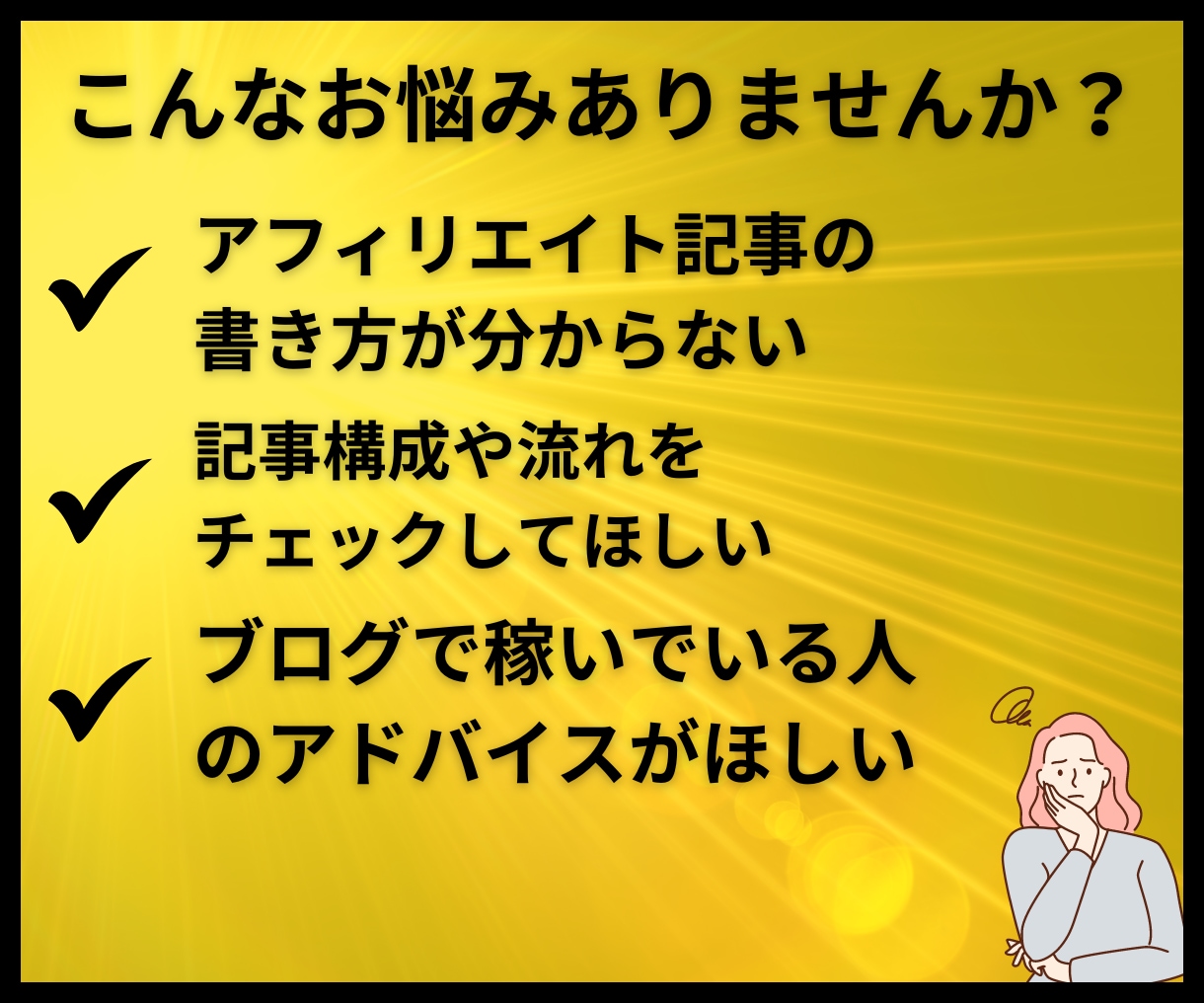 ブログ・アフィリエイト記事添削・サイト診断します 副業・ブログ初心者に記事添削・収益化を個別分析してアドバイス イメージ2