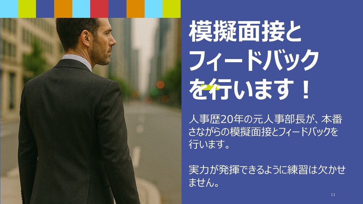人事歴20年のプロが模擬面接のお手伝いをします 【面接が苦手な人へ】模擬面接＋フィードバック（質問3日OK） イメージ1