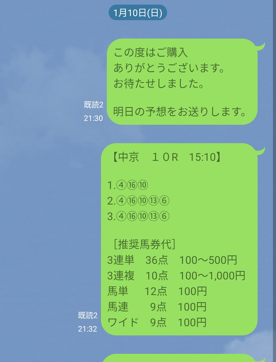 7/18【福島・函館・小倉】競馬予想します 評価10件500円！補償有！競馬歴25年！ イメージ2