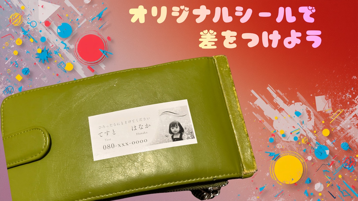 お名前シール作ります 業務用テプラで写真入りのお名前シール作ります！ イメージ1