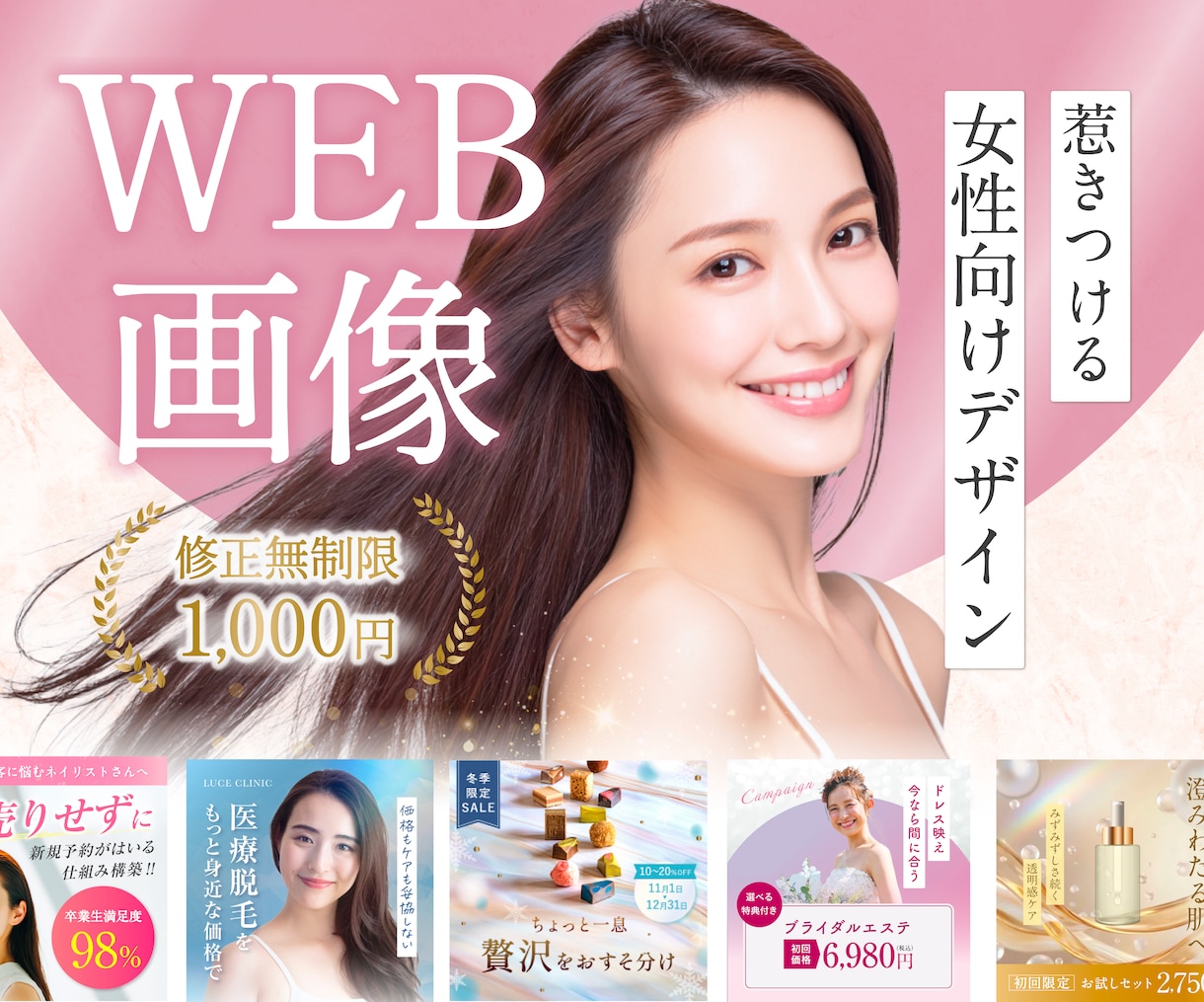 美容サロンに！目を惹くWEB画像作ります 素材文章ご用意します。ふわっとした依頼でもOK！ イメージ1
