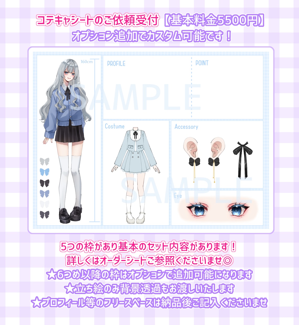 コテキャシート/キャラクターシートお描きします ★キャラクターデザイン★オプション追加でカスタム可能！ イメージ2