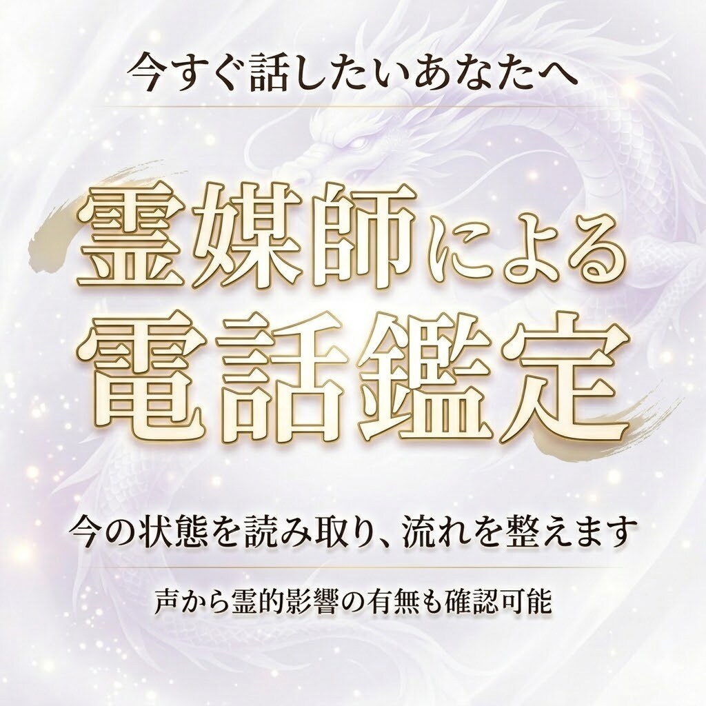 霊媒師が今の状態と流れを読み取ります 今すぐ話したい方へ、状態を読み整えます イメージ1