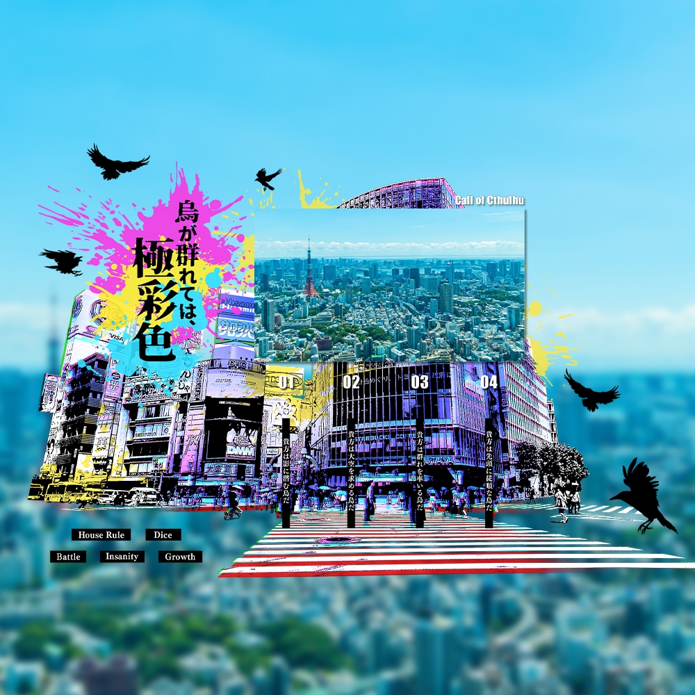 ココフォリア部屋をデザインします シナリオの世界観を表現しつつ回しやすいセッション部屋！ イメージ2