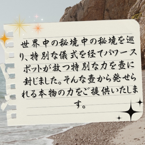 世界秘境の力を【強力護符】としてお渡しします 一般非公開の【神域・秘境】で封じた特別な力をご提供 イメージ2