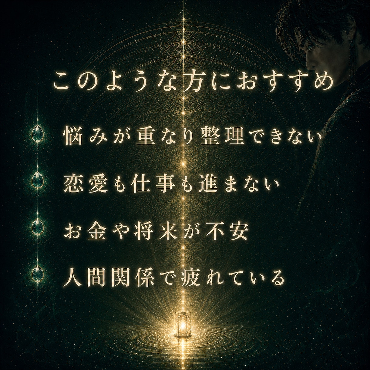 あなたの悩みの奥にある答えと進む道を霊視します 恋愛・仕事・お金・人間関係｜胸の内を水鏡に映します イメージ3
