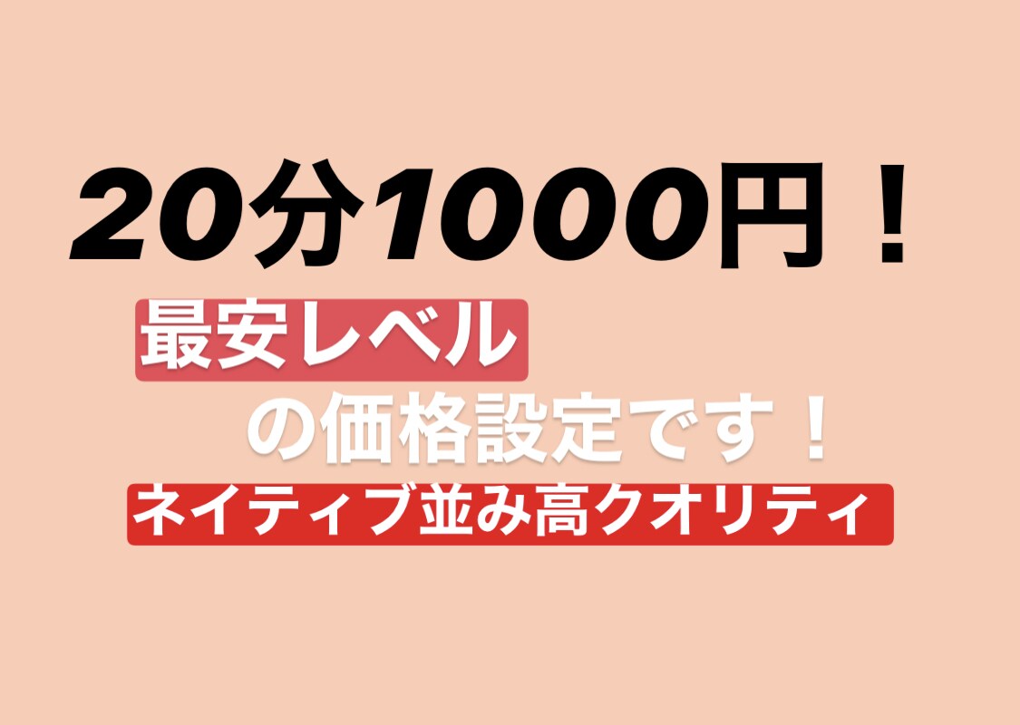 20分1000円！英語テープ起こしを格安で承ります 20分1000円の超格安設定！高クオリティです イメージ1