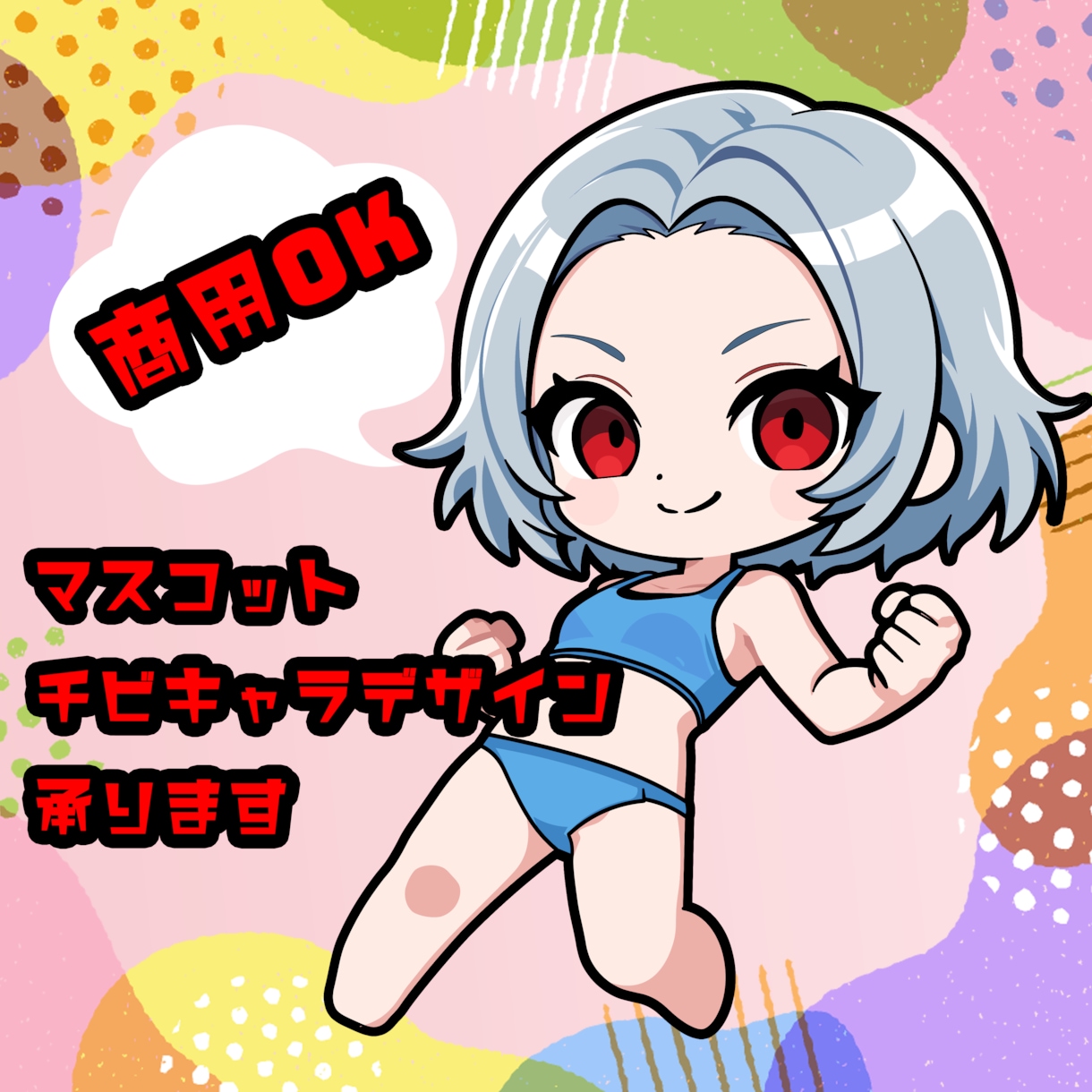 マスコット・チビキャラデザイン承ります あなたのアイデアを魅力的なキャラクターに！ イメージ1