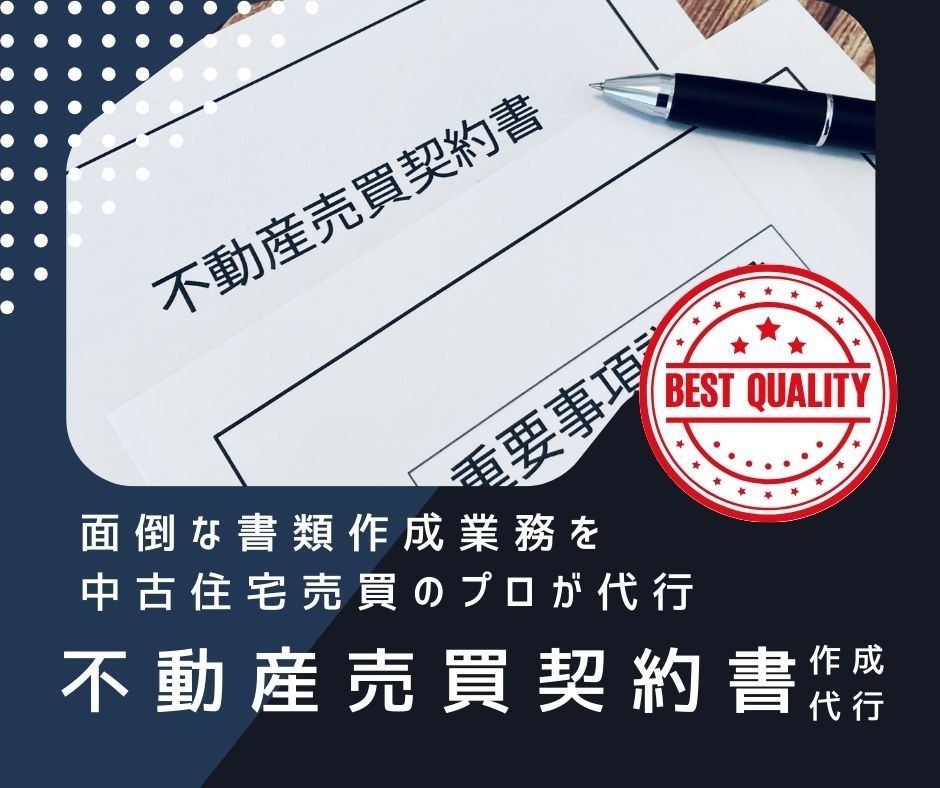 不動産売買の重要事項説明書作成を代行いたします 重要事項説明書の作成は外注して、営業時間を確保しませんか？ イメージ4