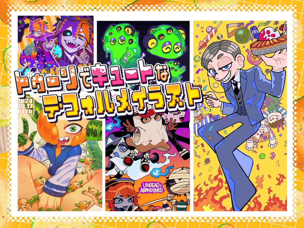 カートゥーンチックなSDイラストを制作します 人外やクセのあるキャラ大歓迎！グッズ絵、ゆるい絵柄も対応可！ イメージ1