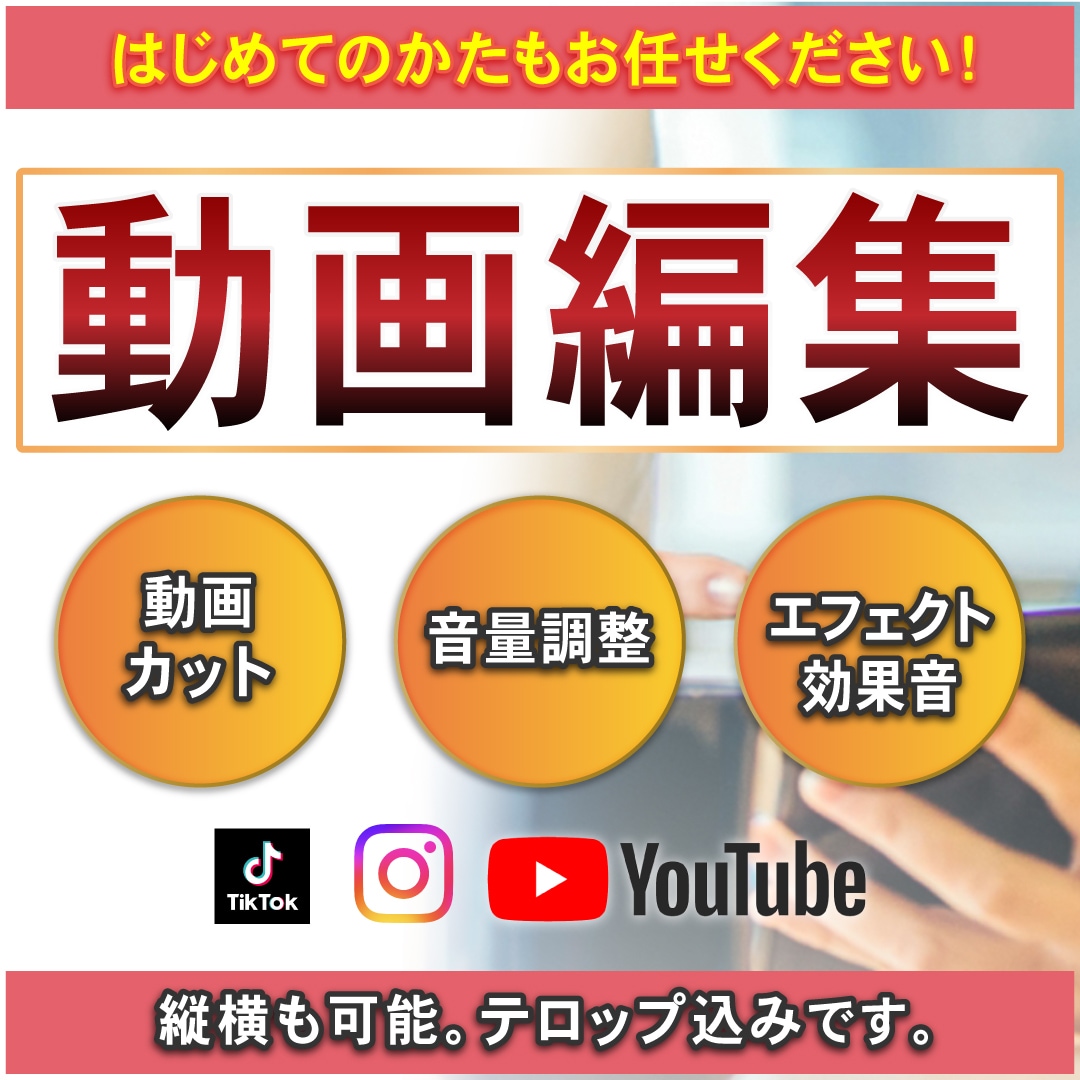 10分動画編集します YouTube・インスタ縦横も可能。テロップ込み。 イメージ1