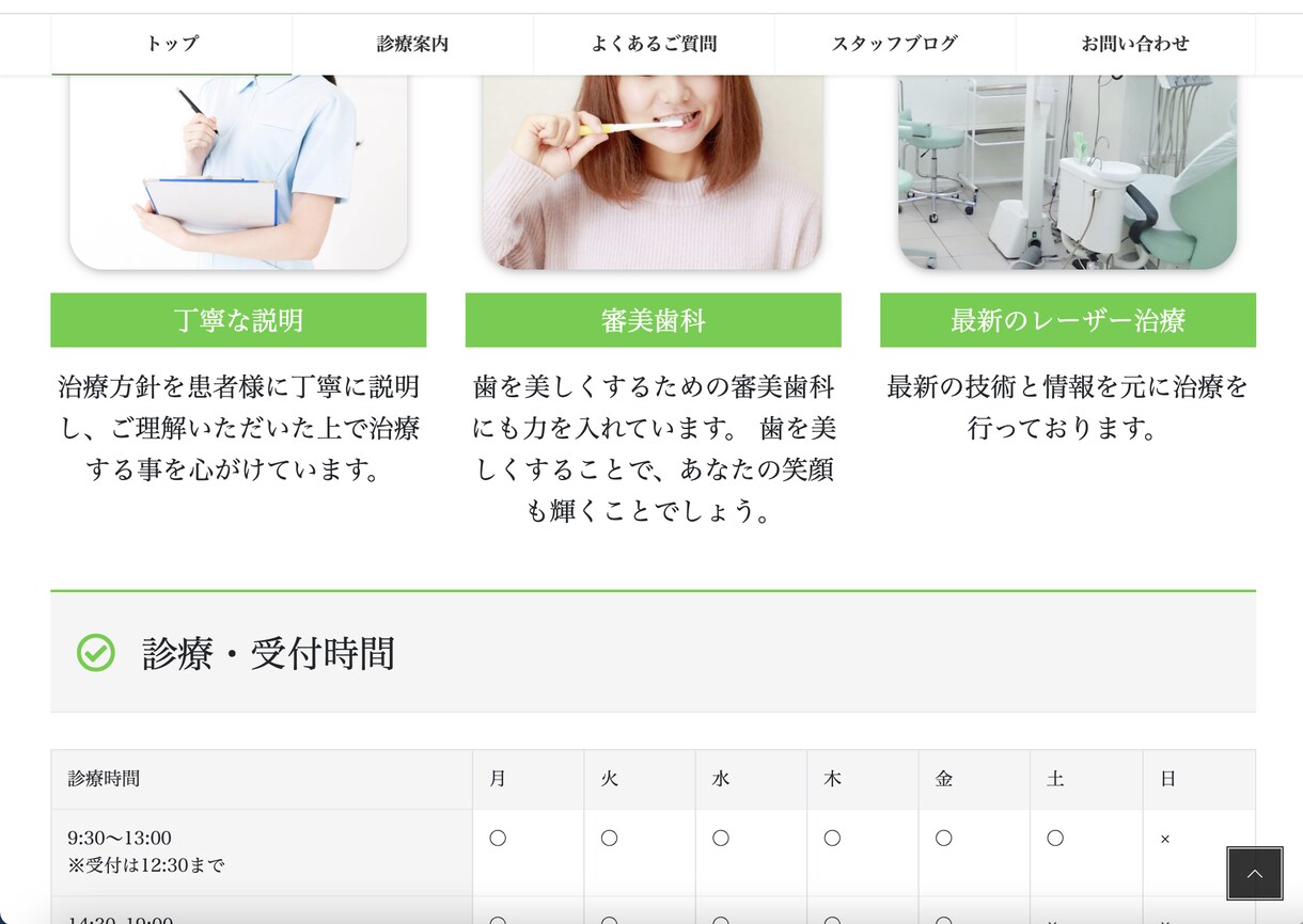 歯科/サロン/病院向けホームページ作成します ローカルSEO対策/丸投げ可/アフターフォロー有り イメージ2