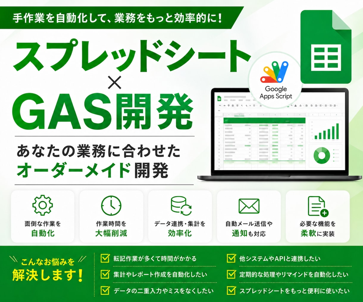 GASでスプシ業務を効率化します 面倒な集計・転記・通知を自動でこなします イメージ1