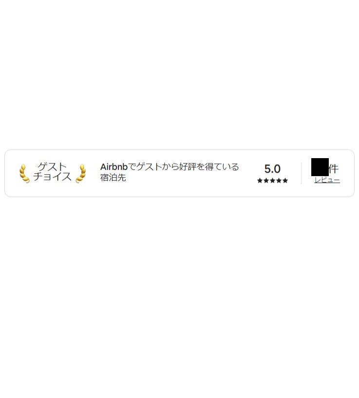 高評価運営民泊メッセージテンプレート集を販売します 地方民泊×日本人×高評価運営で実際に使用しているメッセージ集 イメージ4