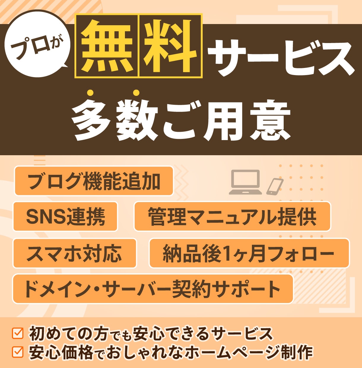 WordPressでおしゃれなHP制作します 簡単に更新/ アフターフォロー充実 / ホームページ イメージ2