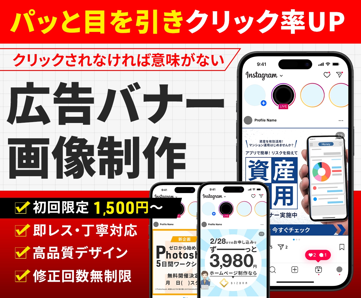 パッと目を引く広告バナー画像制作いたします デザイン案3案提示！お急ぎ案件もお任せください！ イメージ1