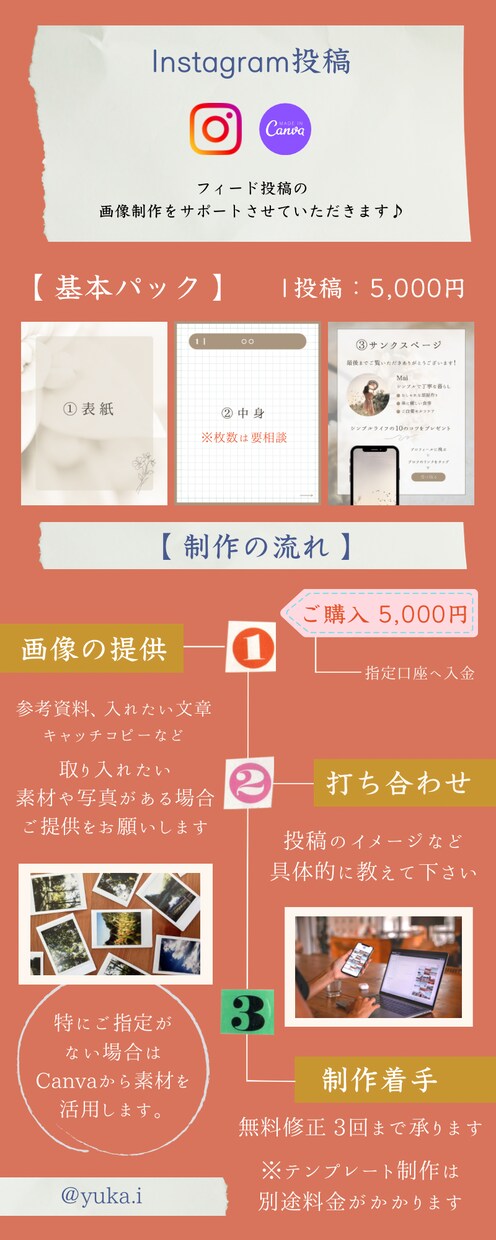 Instagramのフィード投稿画像を制作します インスタ初心者の方でも安心！伴走して制作します。 イメージ1