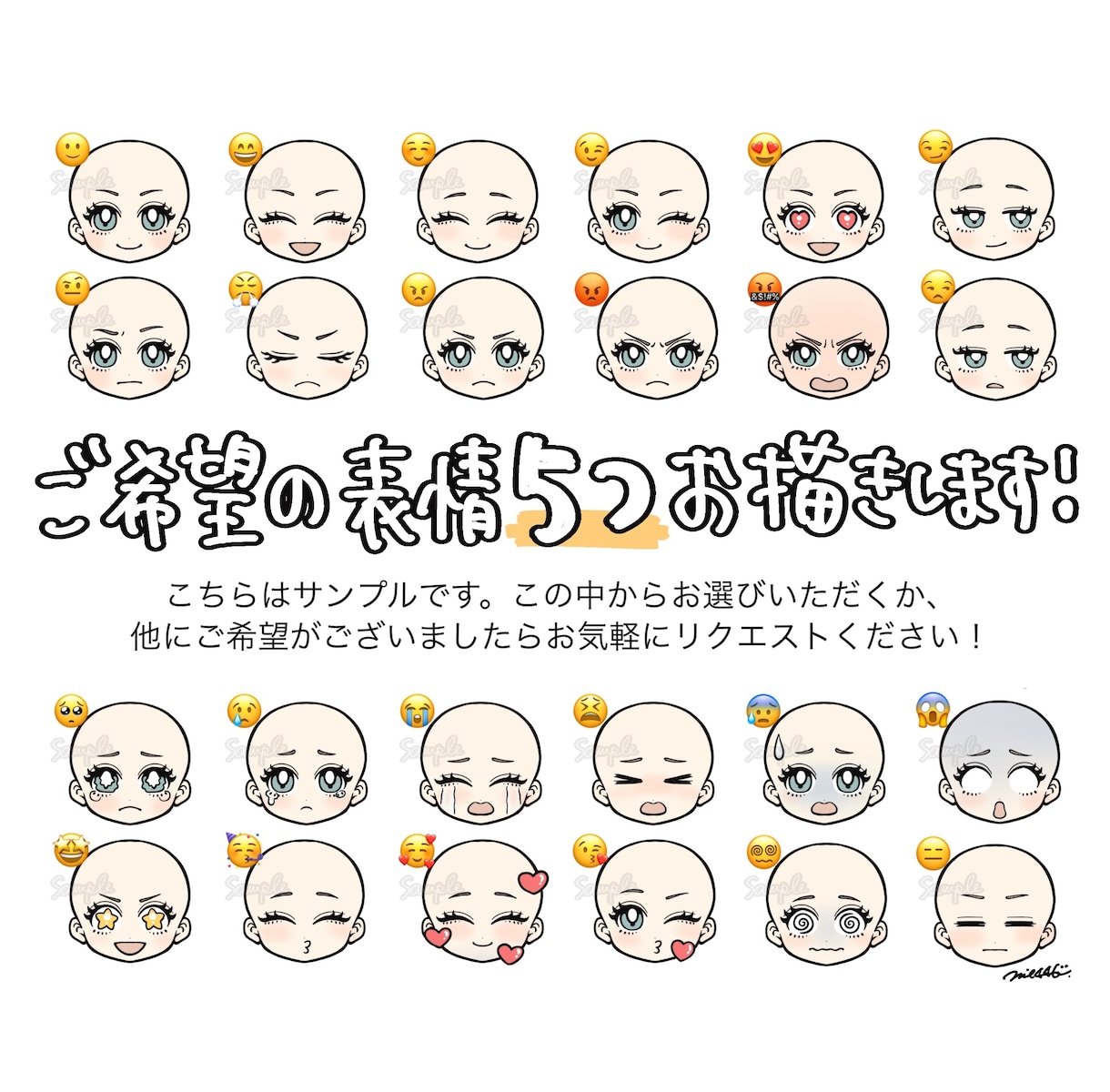 商用可★表情５種類！かわいいミニキャラ描きます SNSやブログ、MVなどにどうぞ！ イメージ7