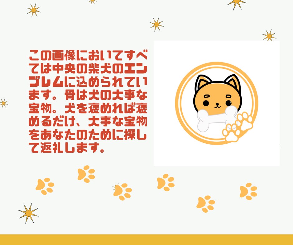 自分を褒め慣れるまで柴犬が全身全霊で褒められます ほめよ、たたえよ、柴犬を！褒めトレーナー「ほめシバ」 イメージ5
