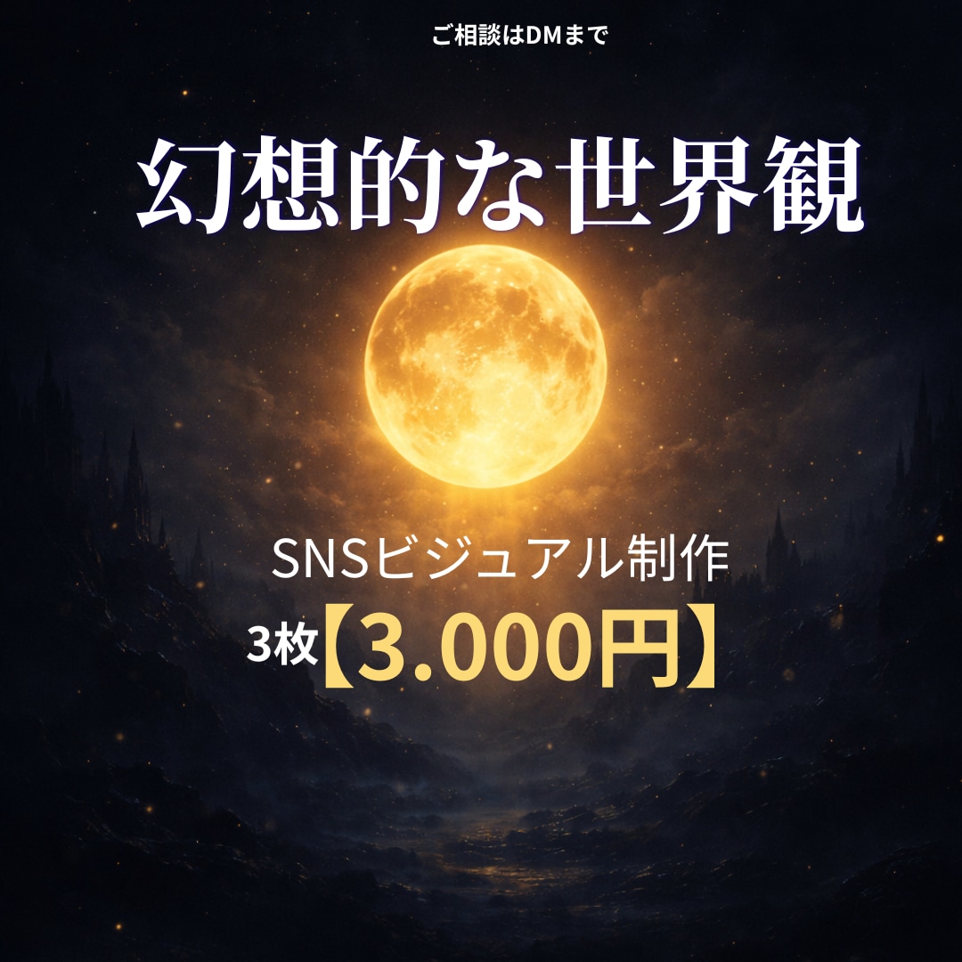 9:16特化 SNS用幻想ビジュアル制作します 他と被らない幻想ビジュアルで統一感 イメージ2