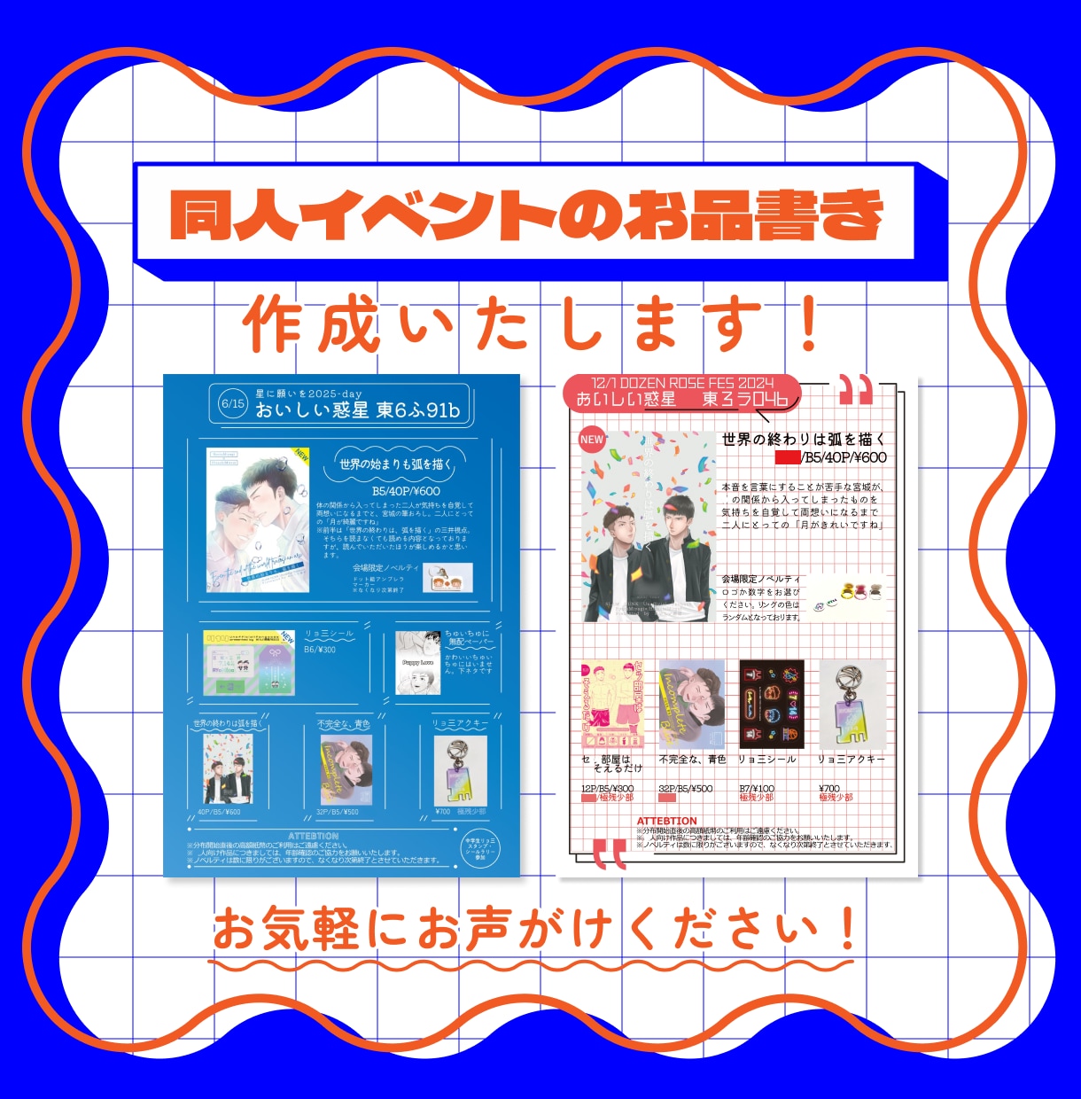 お2人限定価格｜同人イベントお品書きデザインます 同人経験のあるデザイナーがお品書きを見やすく作成いたします イメージ1