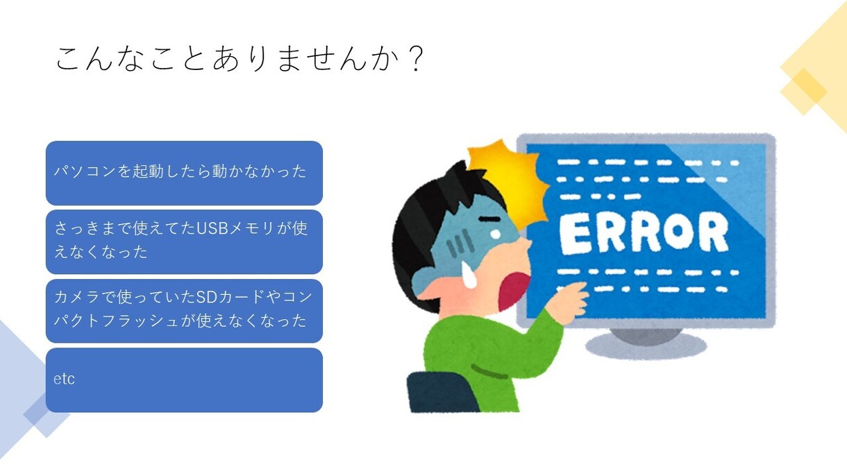 記録メディアから無くなったデータ取り出します 消えてしまった（消してしまった）データが取り戻せるかも イメージ3