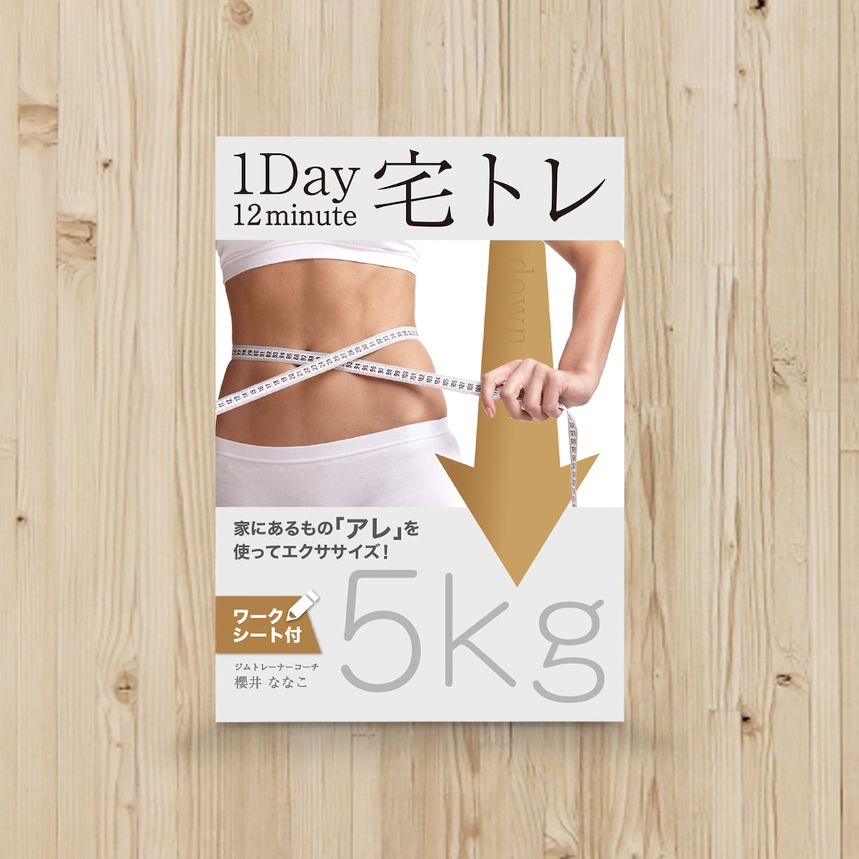 ライター＆デザイナーがキャッチな書籍デザインします 本好きなプロのライター＆デザイナーがデザインしちゃいます！ イメージ8