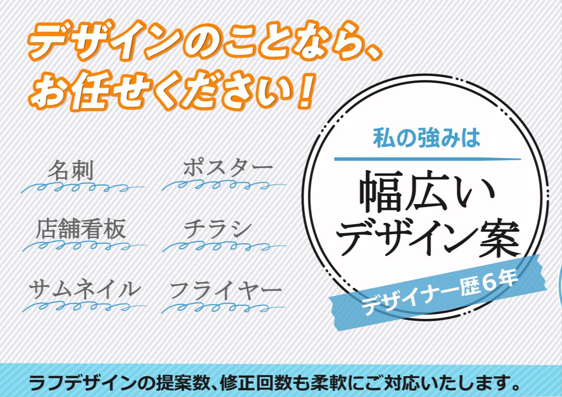 チラシやプライヤー、名刺デザインなどできます デザイナー歴6年。Illustrator使用 イメージ1