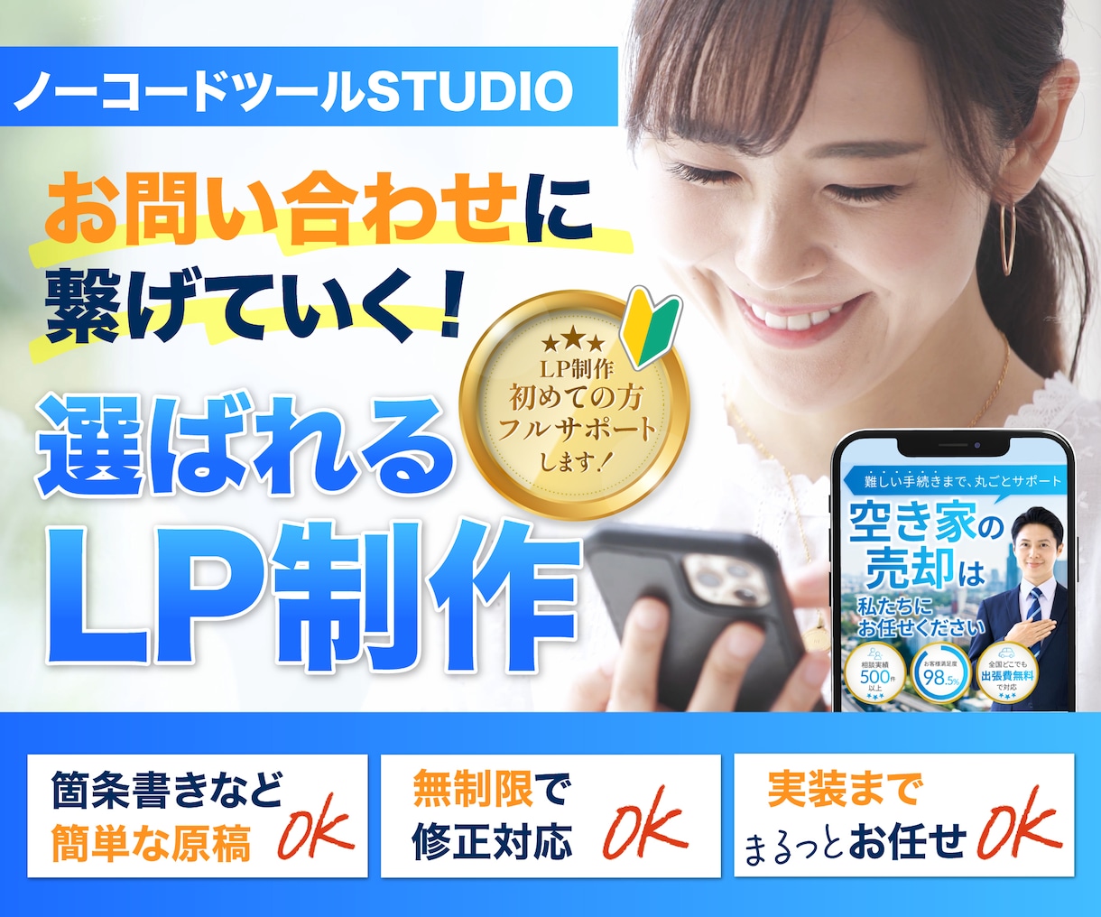 3枠限定！STUDIOで集客UPのLPを制作します 医療福祉や士業、講座LPのご依頼を多数いただいております イメージ1