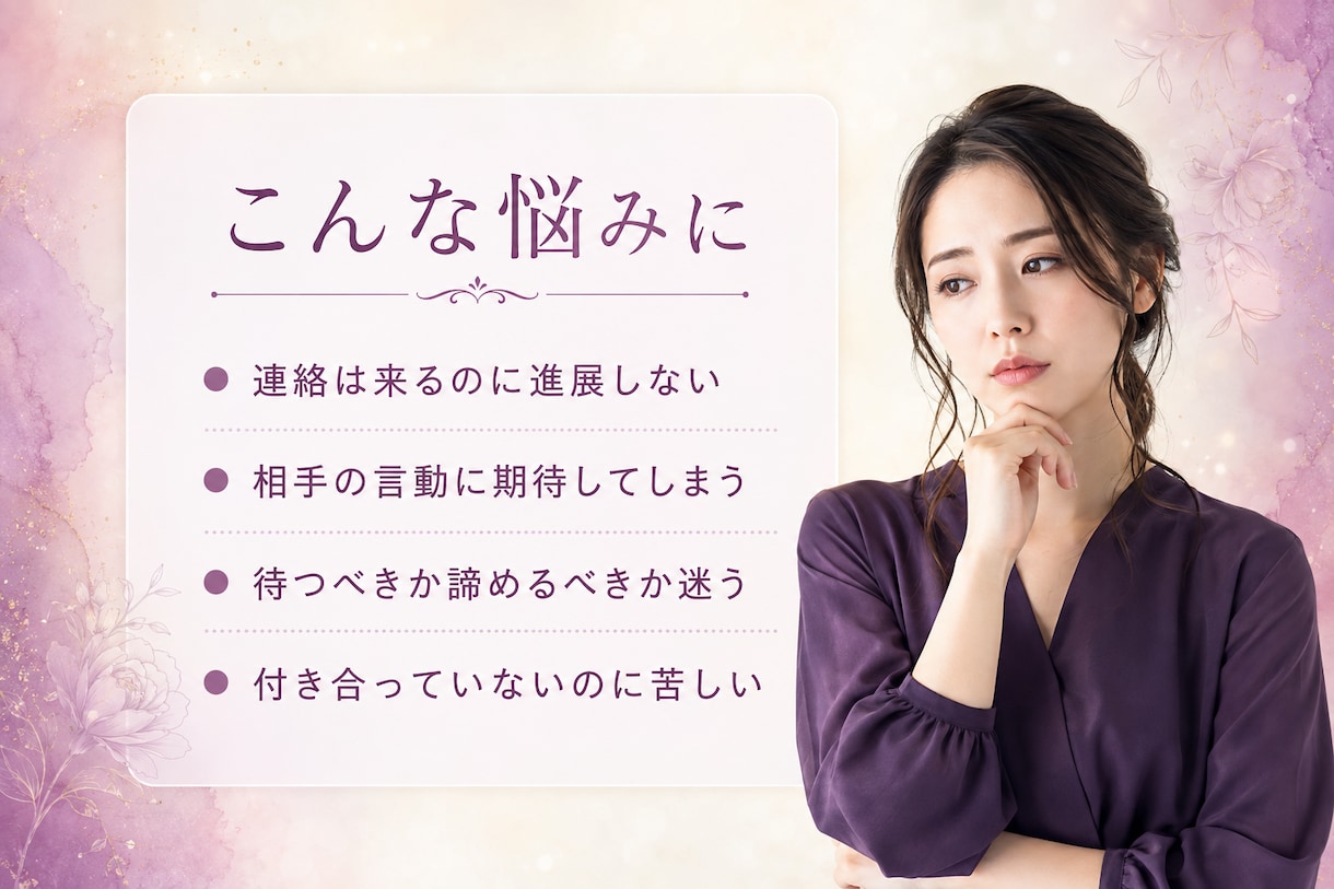 曖昧な恋愛関係と相手の言動を整理します 脈あり判定ではなく、事実と感情を分けて考えます イメージ2