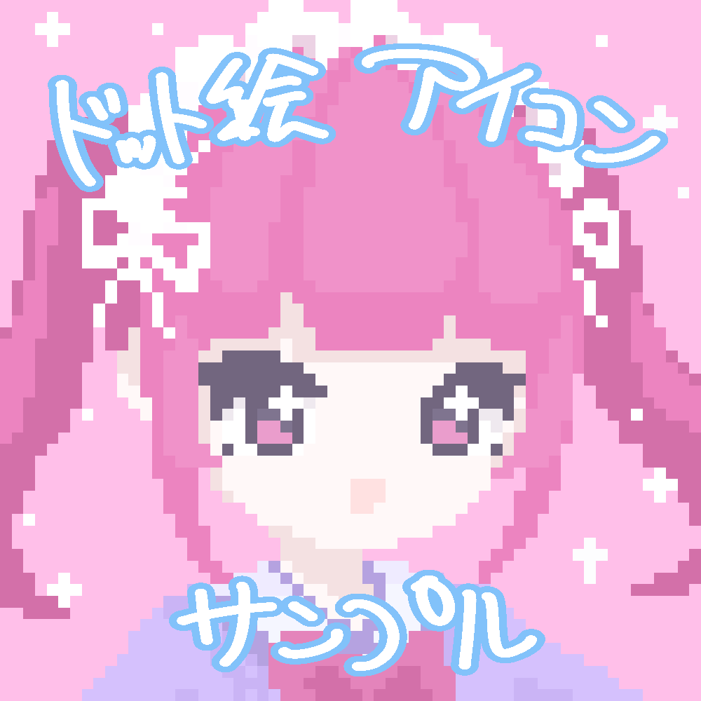 超絶可愛いドット絵アイコン作ります セミオーダー量産イラストです！ イメージ4