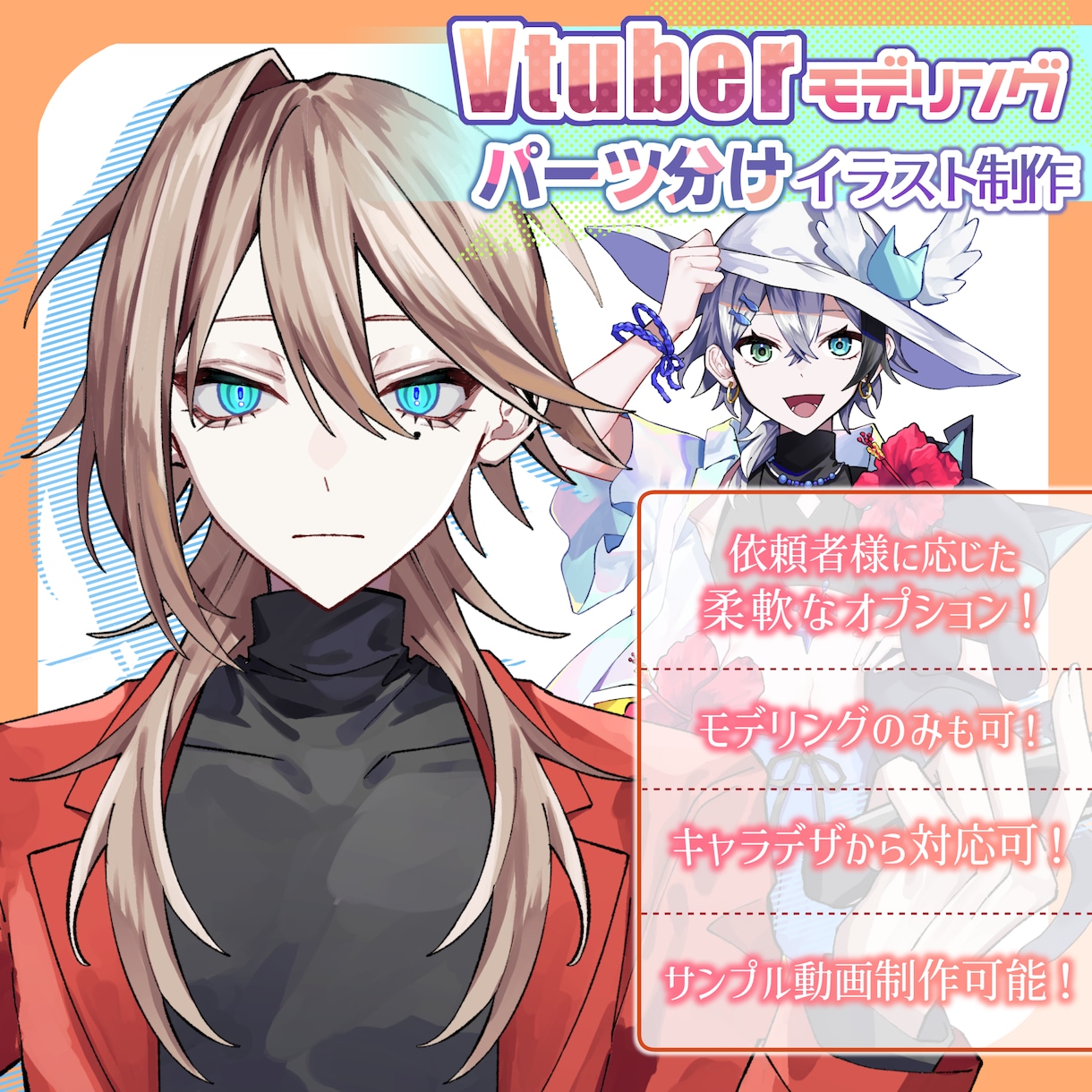 厚塗りで高品質のLive2D作ります 様々な方に対応したプランがございます イメージ2