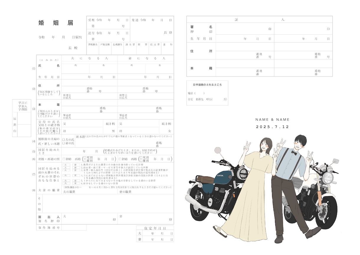 即対応 ◎ 大人可愛い似顔絵の婚姻届を描きます 思い出や好きなものを詰め込んだ、オリジナル婚姻届を描きます！ イメージ8