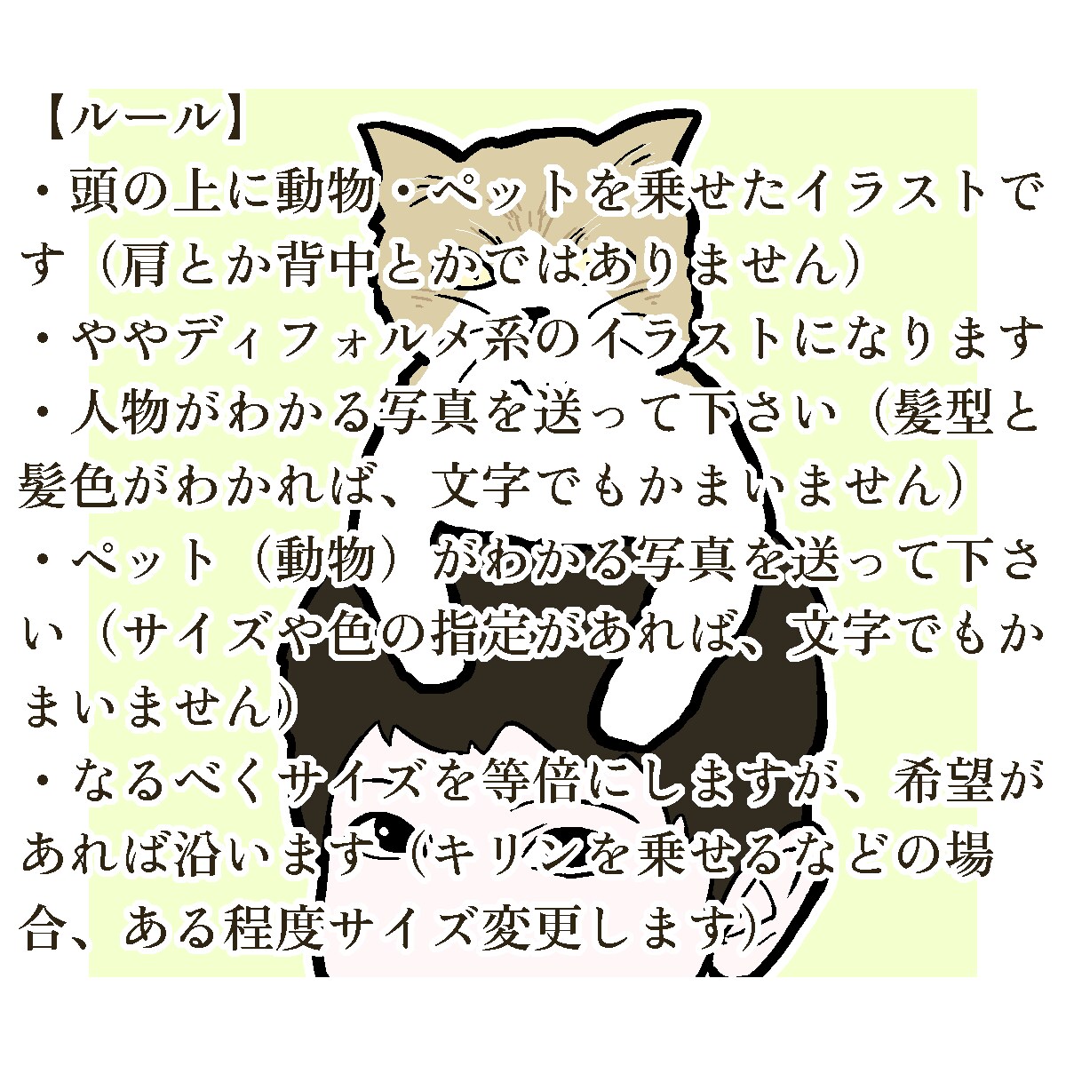 頭の上に動物・ペットを乗せたイラスト描きます インパクト重視。SNSアイコンや名刺に。主従関係を表現 イメージ4
