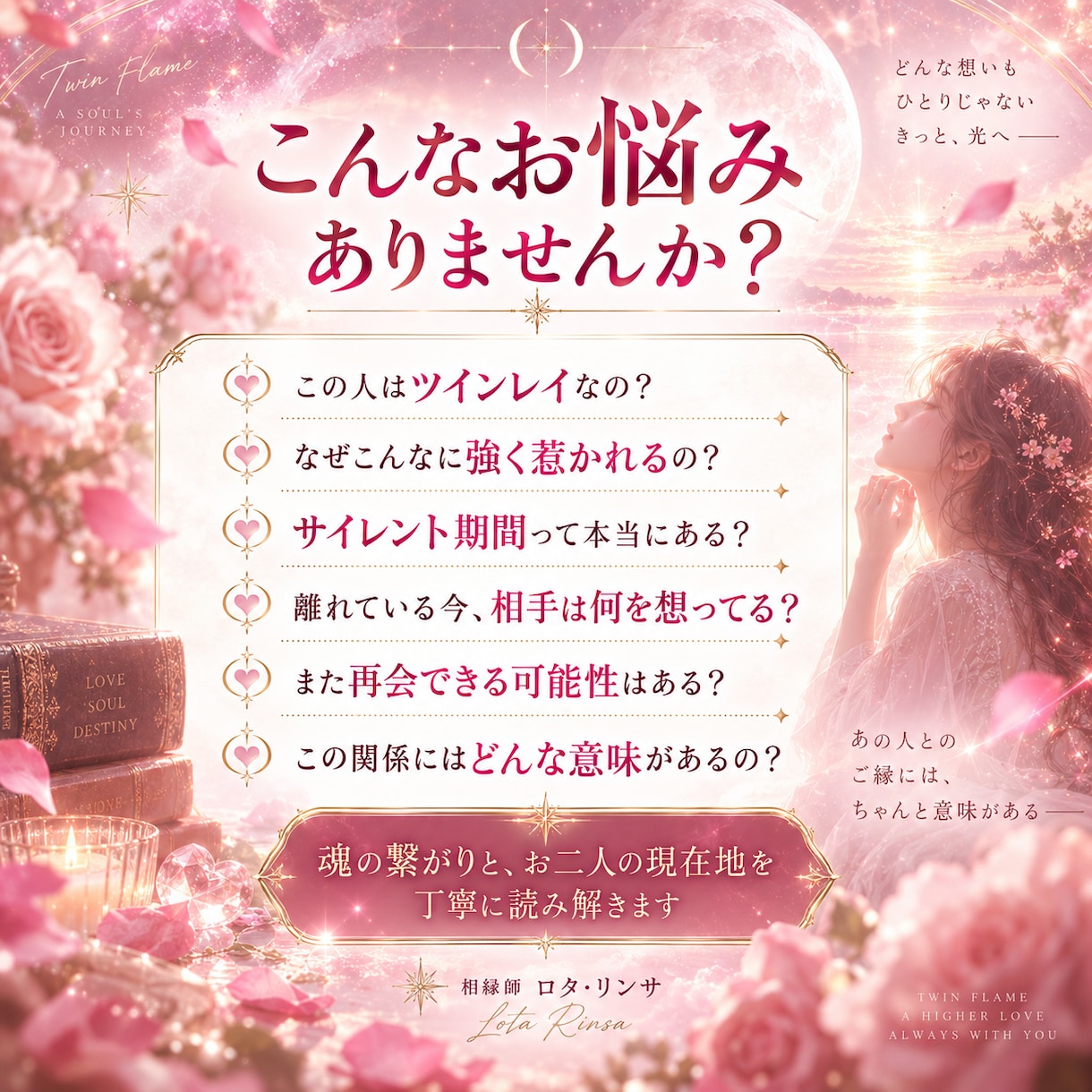 あの人は本当にツインレイ？魂の繋がりを霊視します サイレント期間・本音・魂の縁・統合への道筋まで読み解きます イメージ2