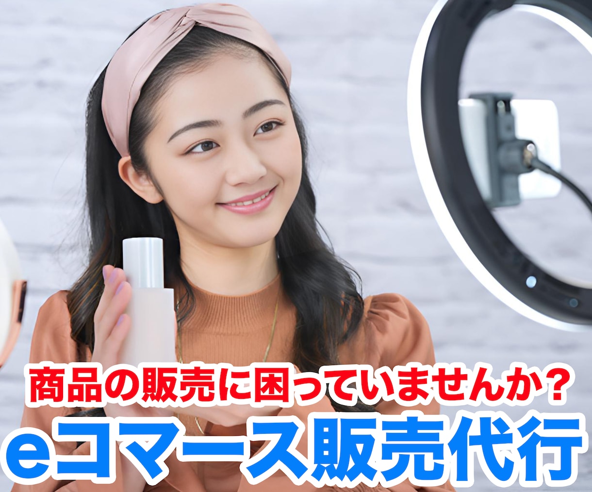 御社の商品を、eコマースで販売代行をいたします 商品の販売に困っていませんか？ イメージ1