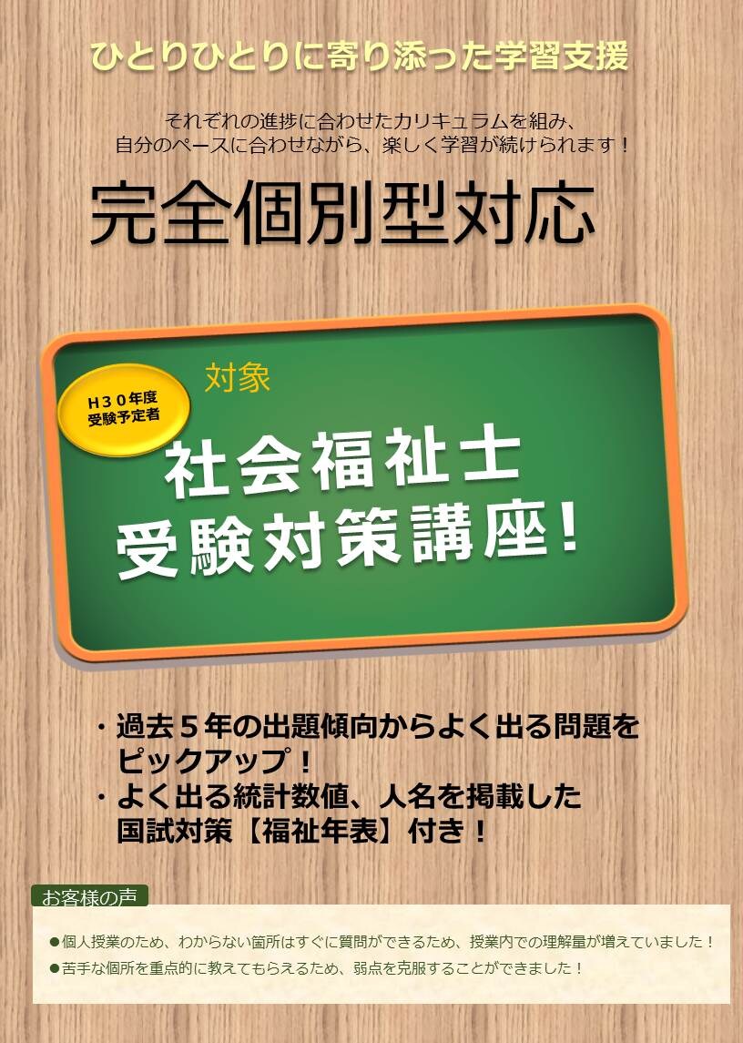 社会福祉士国家試験の合格をサポートします 社会福祉士国家試験の受験を予定されている方へ イメージ1