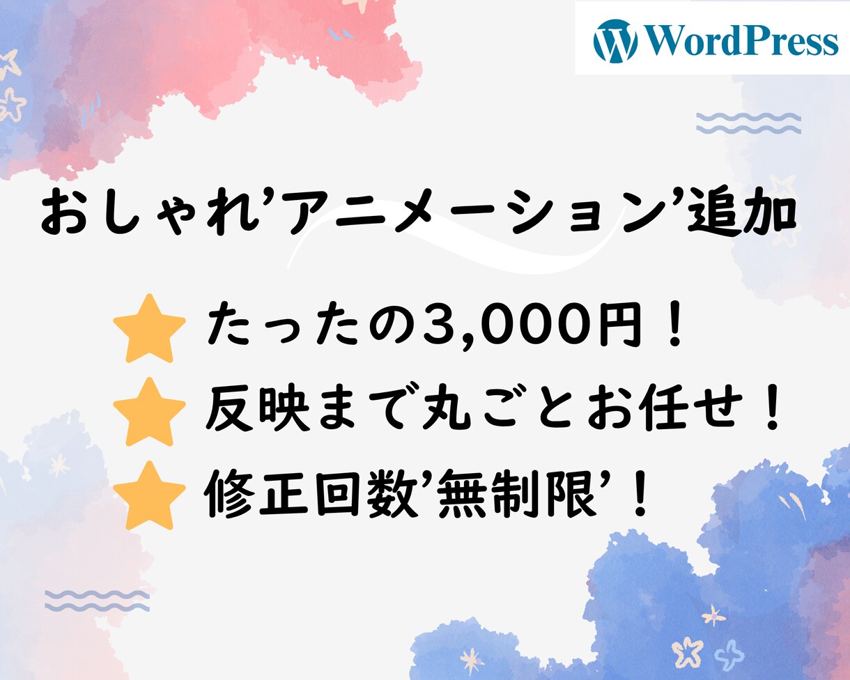 洗練されたアニメーション追加します 反映までご協力！素早く丁寧にコーディングいたします！ イメージ1