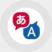英語→日本語、日本語→英語 翻訳します 読めない文章や、英語にしたい文章があるあなたへ イメージ1