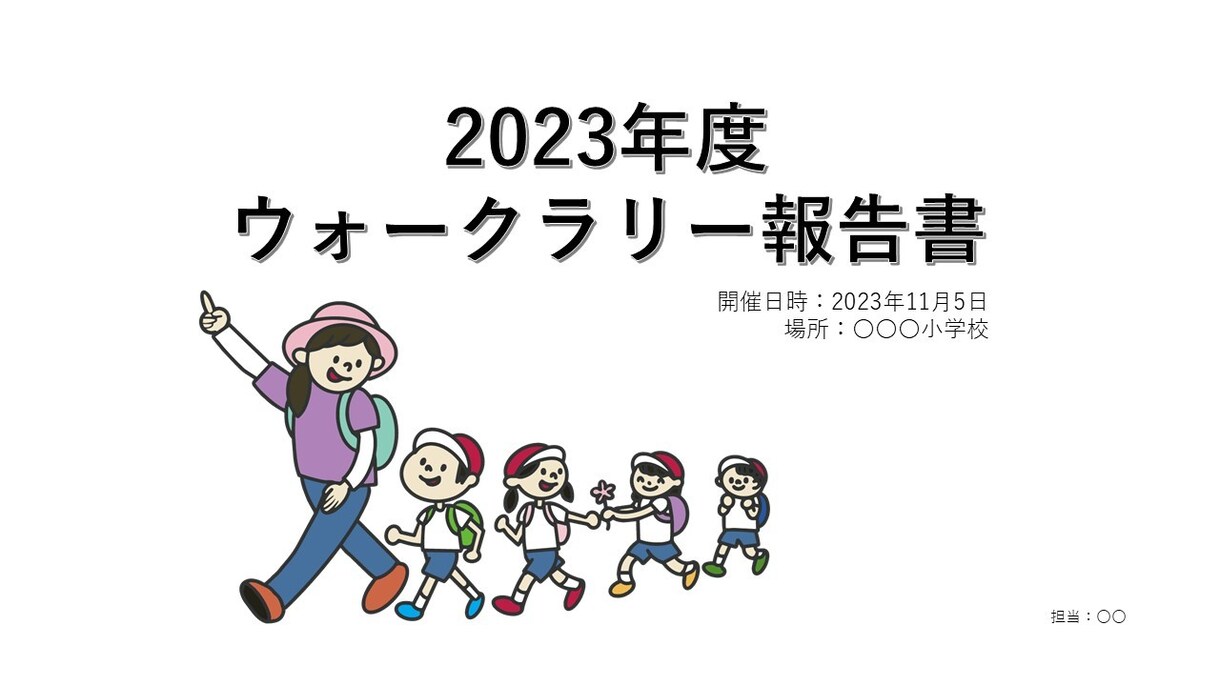 PTA・部活・自治会 役員等の資料作成代行します 丸投げOK！PCが苦手な方もお気軽にご相談ください イメージ3