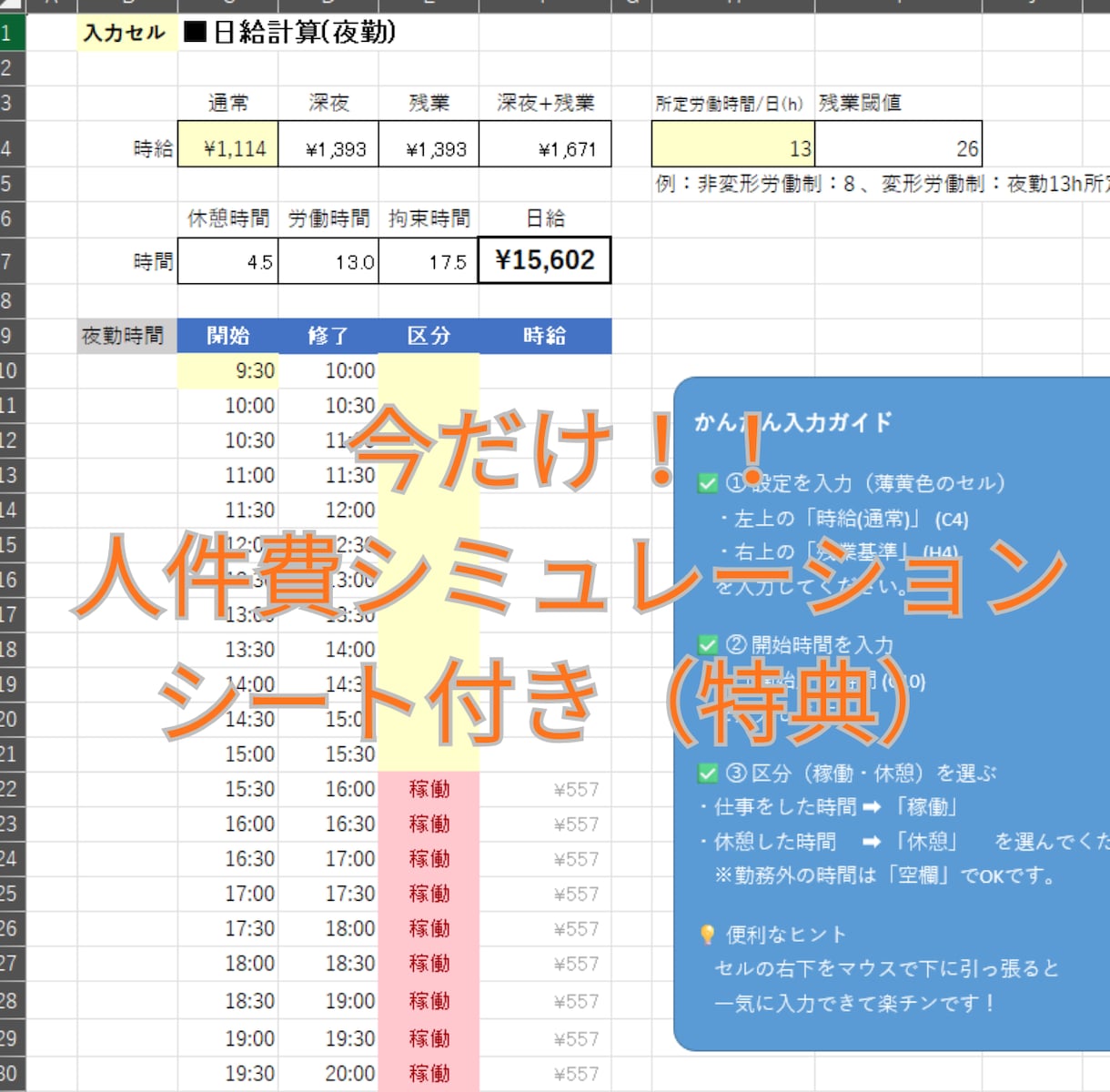 社労士確認済！GH人員配置計算表を提供します 複雑な法律も自動判定。「判定OK」で監査も安心のシフト表 イメージ6