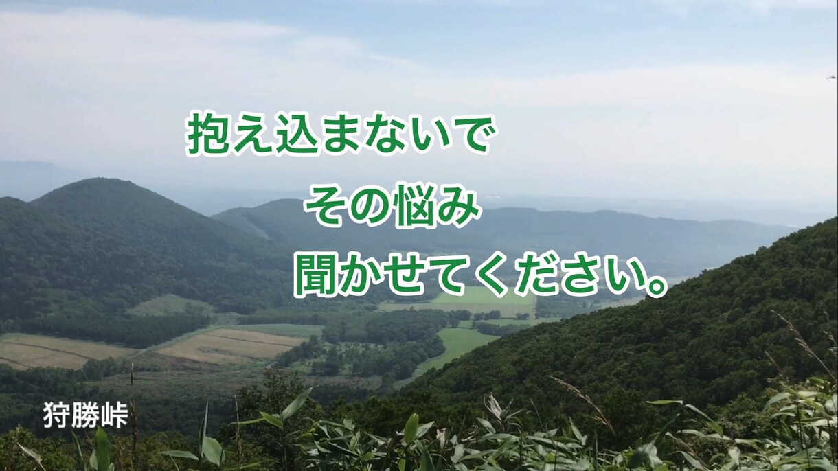 悩みや人に言えないことなど聞きます 一人で悩まないで、話して下さい。一緒に共感させて下さい。 イメージ1